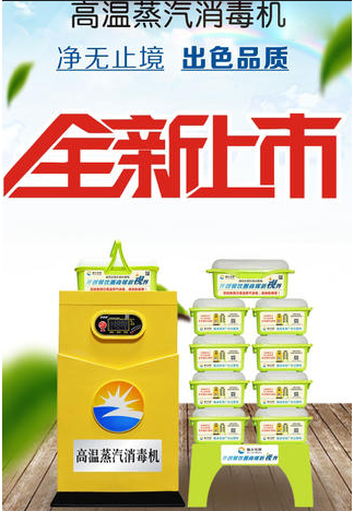 成都蜜桃AV在线免费设备公司新型高温消毒机3