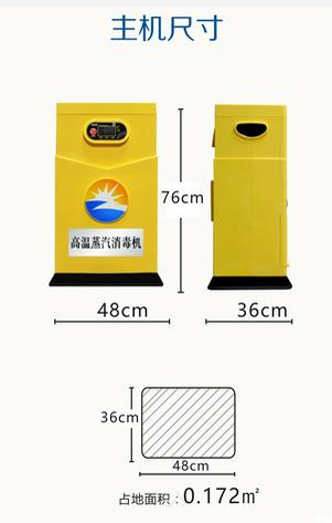 成都蜜桃AV在线免费设备公司新型高温消毒机2