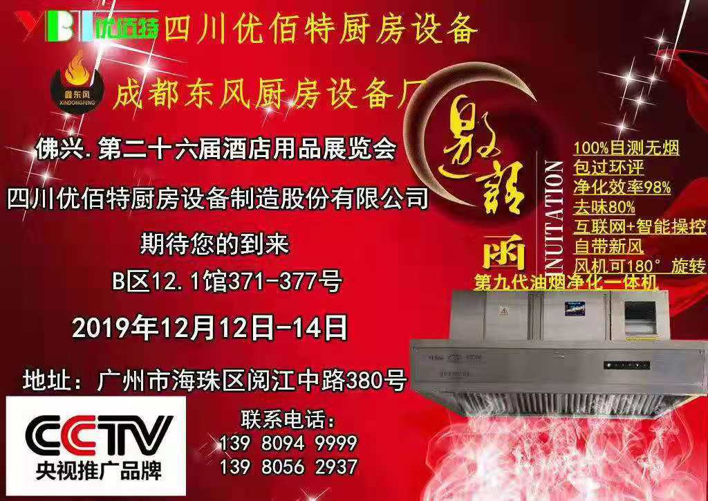 2019年广州国际酒店蜜桃AV在线免费设备展