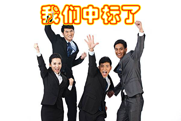 热烈祝贺我公司于2017年3月6日中标旺苍县职业中学蜜桃AV在线免费设备采购项目