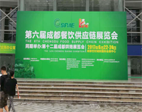 2017成都第六届餐饮供应链展览会在世纪城举行，蜜桃AV在线免费设备生产厂家云集