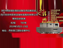 2019年第二十届西安国际酒店蜜桃AV在线免费设备及用品展即将开展，欢迎参观