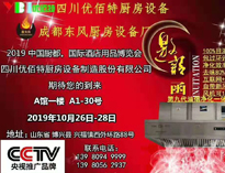 2019年10月中国厨都国际酒店用品展即将开展，我公司展厅即将亮相会展中心