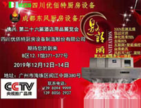 2019年广州12月国际酒店蜜桃AV在线免费设备展即将开展，期待在广州再次相见