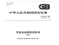 遂宁蜜桃AV在线免费设备公司和你聊聊新的《餐饮业油烟排放标准》