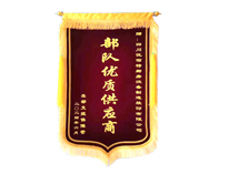 热烈祝贺蜜桃视频黄色男女下载获赠“部队优质供应商”锦旗一面