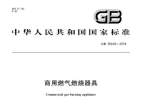 商用厨具行业变天，新国标3C认证来袭!